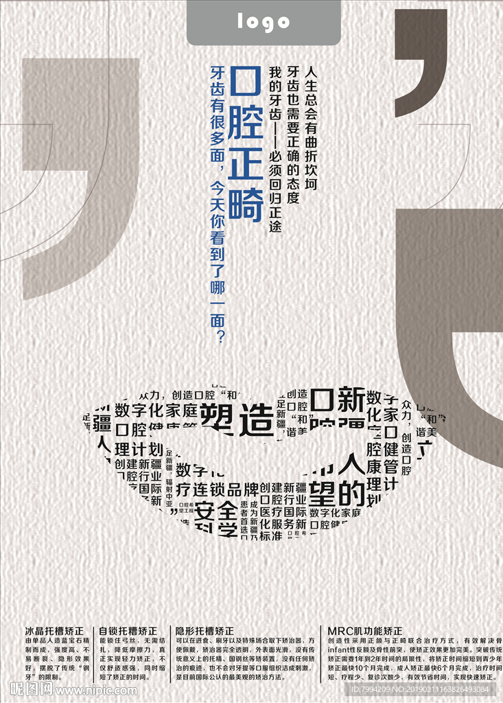 口腔正畸