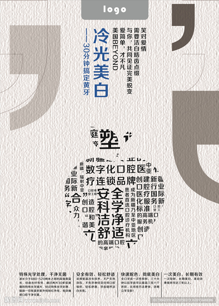 冷光美白