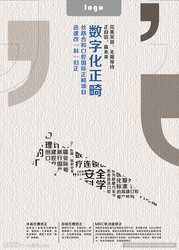 數(shù)字化正畸