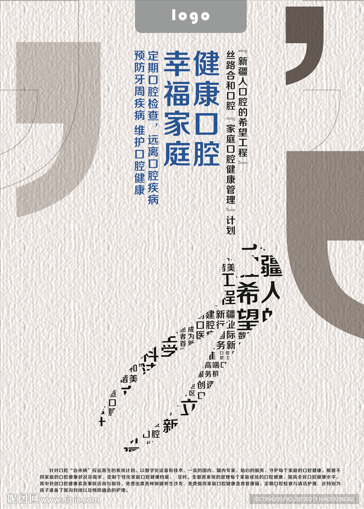幸福家庭  健康口腔