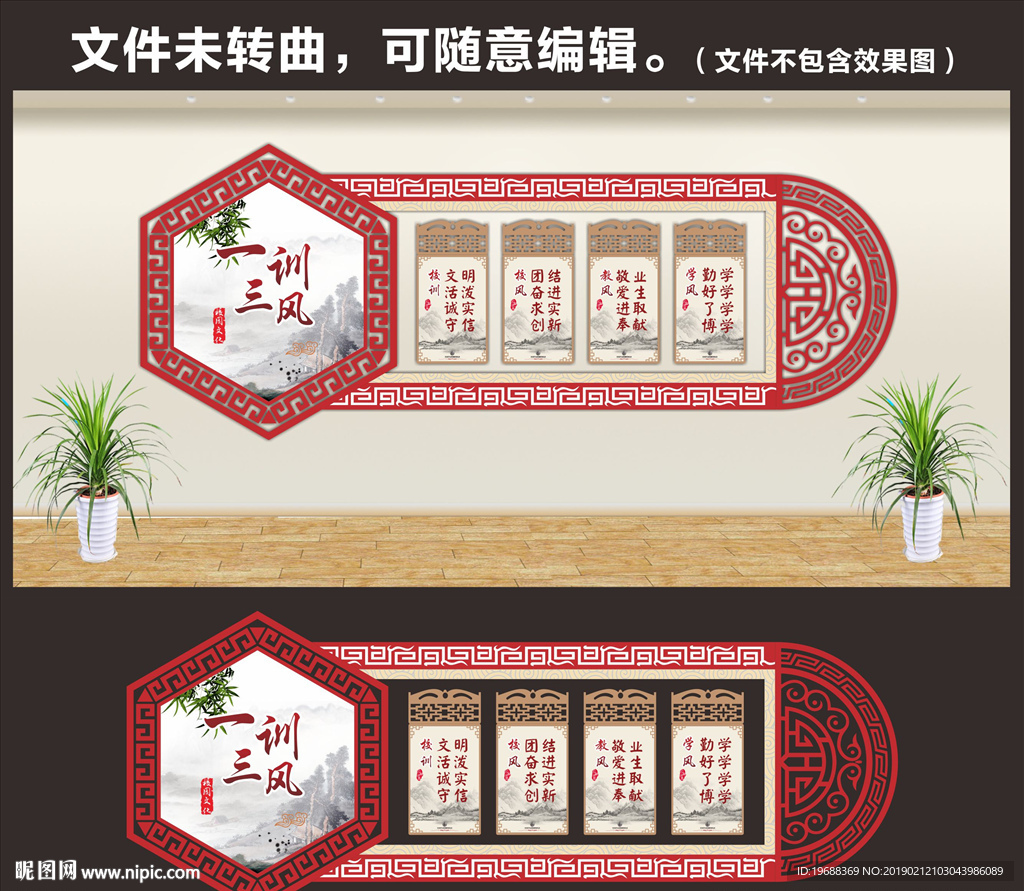一訓三風