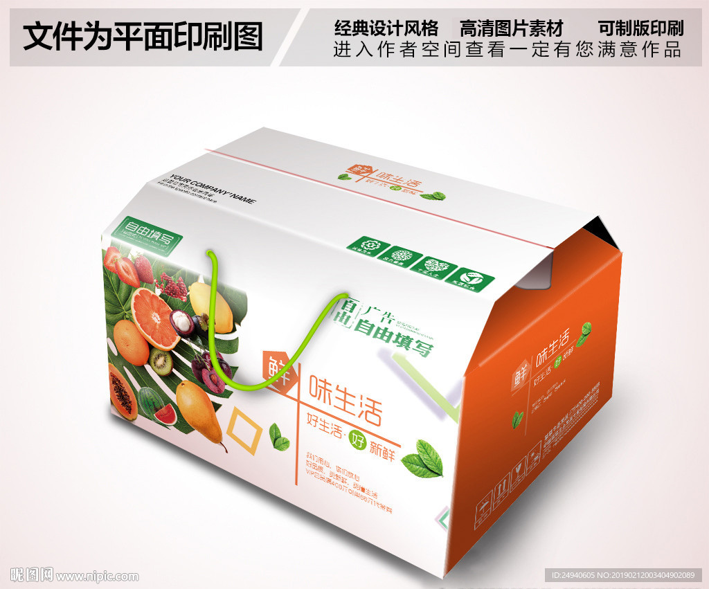 生鲜水果组合包装箱设计