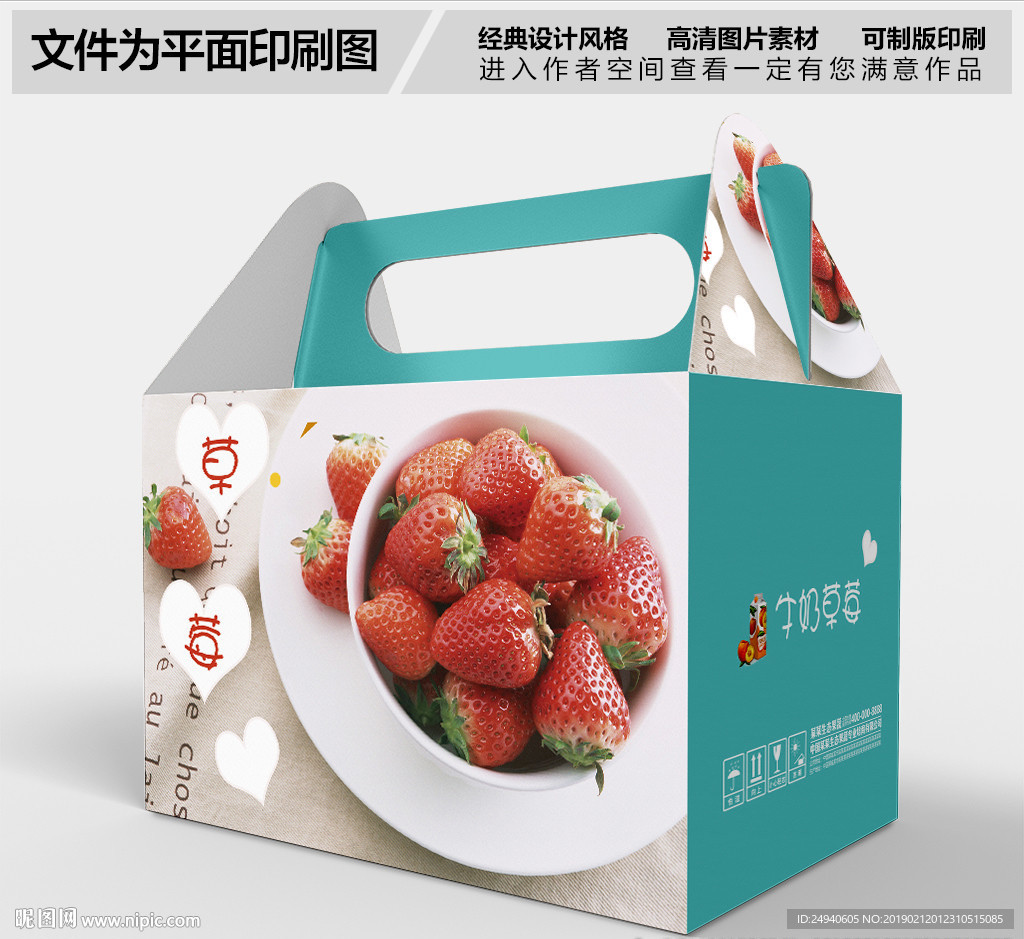 高档时尚草莓包装设计PSD