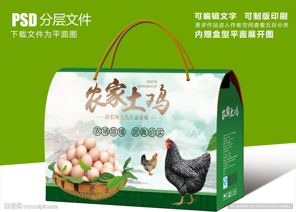 农家鸡蛋包装盒设计