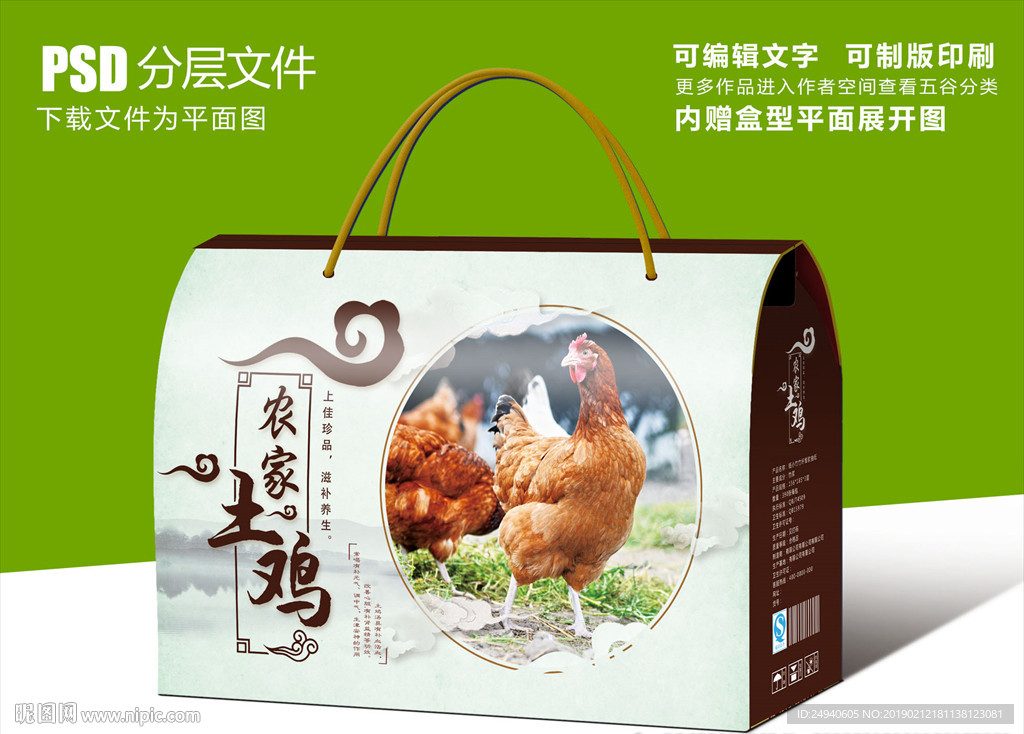 土鸡肉笨鸡肉食品礼盒包装设计