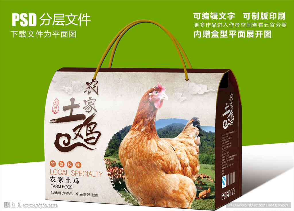 农家土鸡笨鸡肉包装设计