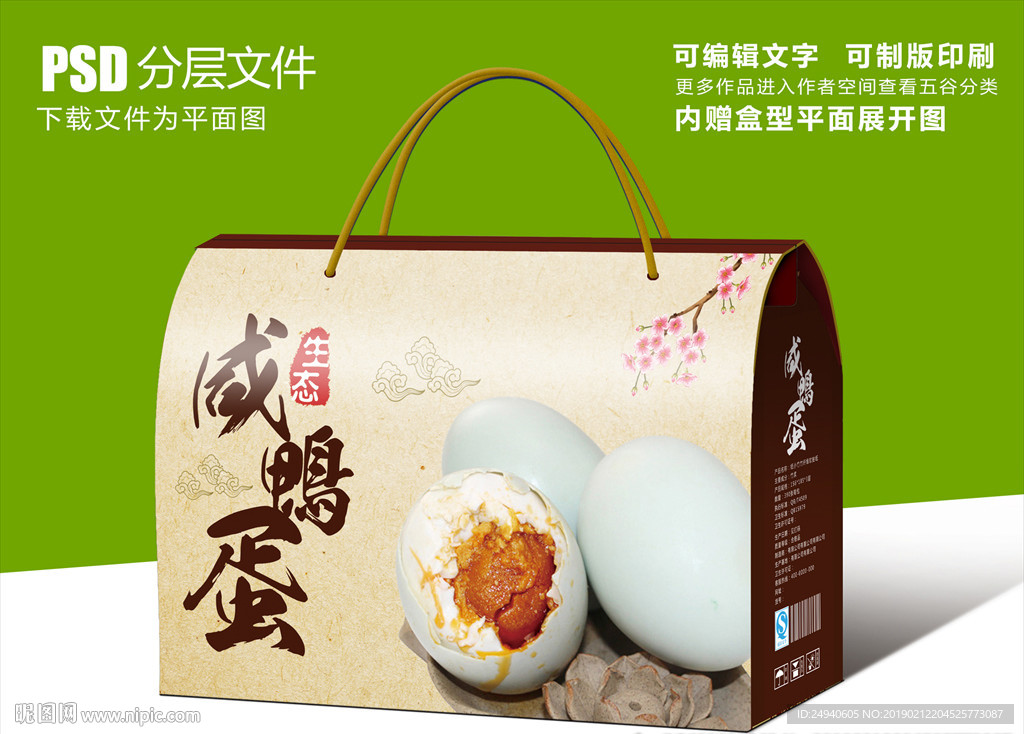 咸鸭蛋食品包装盒设计