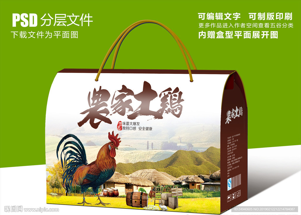 农家土鸡扒鸡食品包装设计