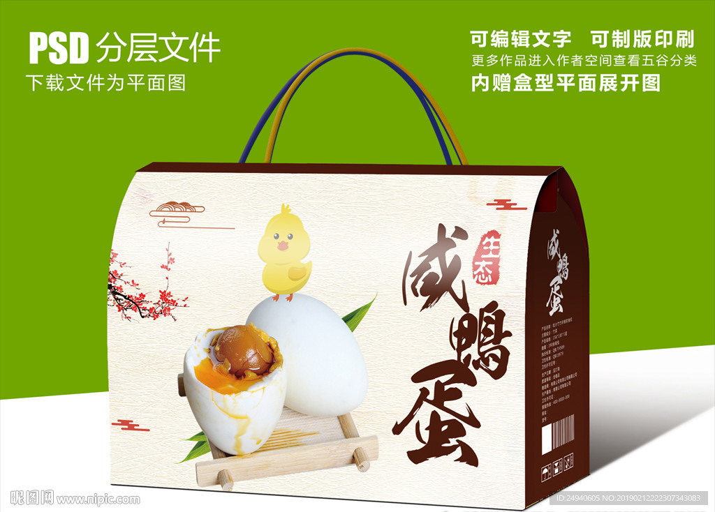 咸鸭蛋食品包装礼盒设计