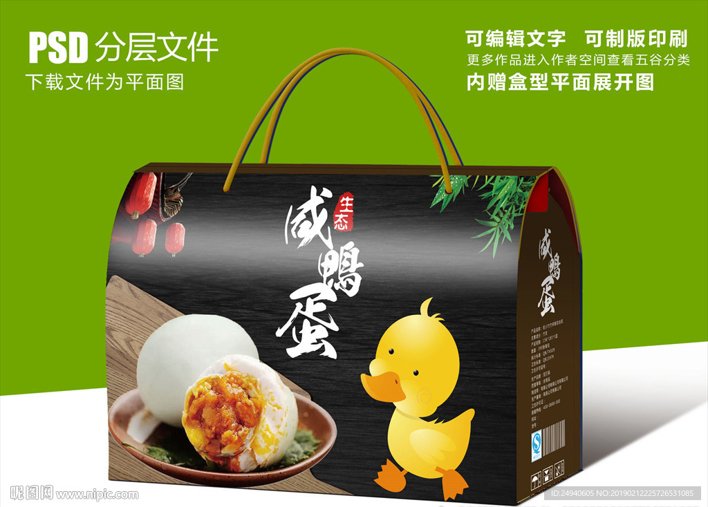 咸鸭蛋礼盒包装设计