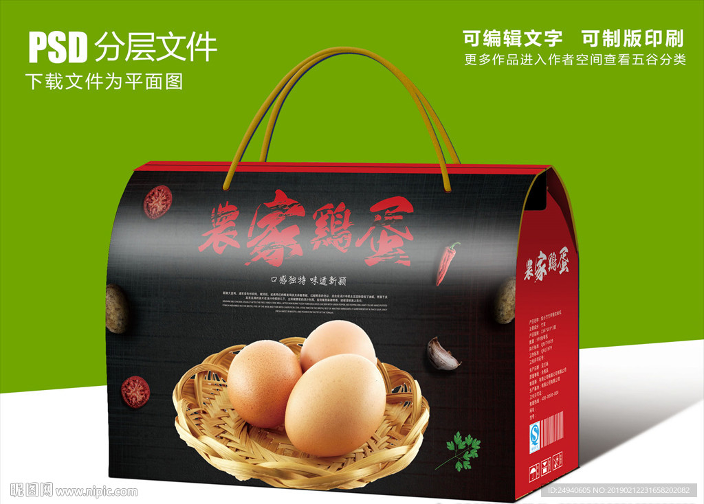 高档农家鸡蛋包装盒设计