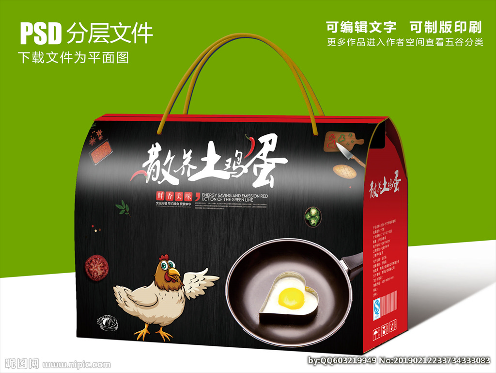 散养土鸡蛋包装礼盒设计