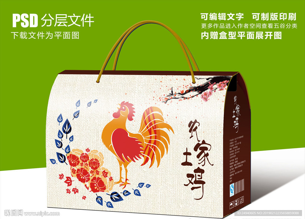 农家土鸡食品包装盒设计