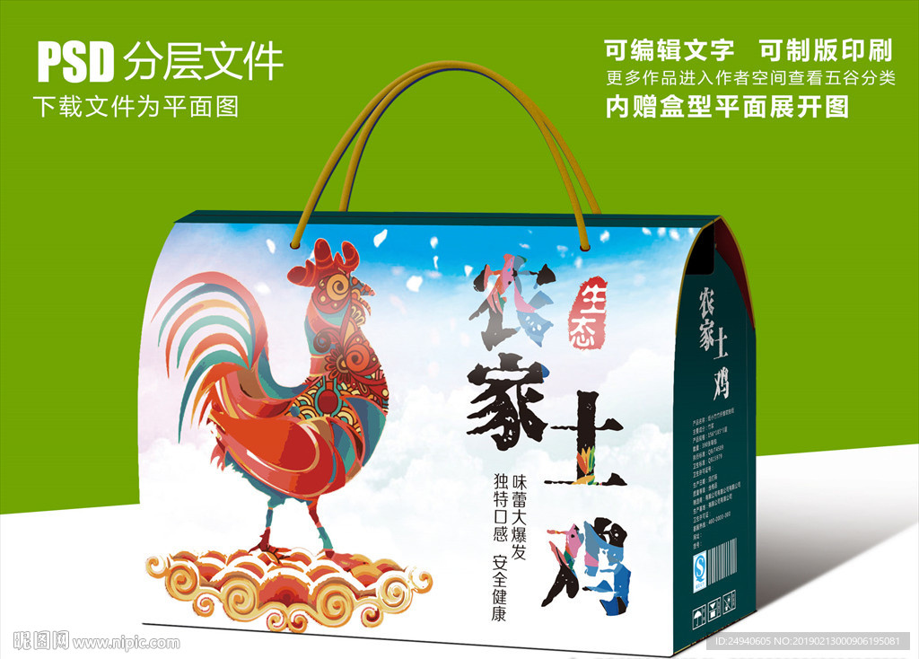 农家土鸡土特产食品包装盒设计
