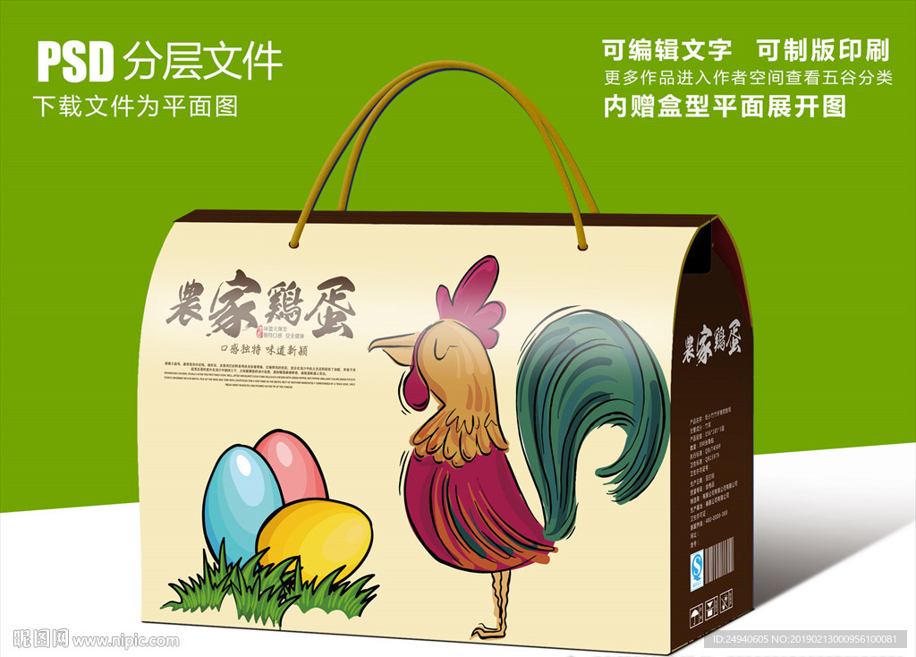 农家鸡蛋包装礼盒设计