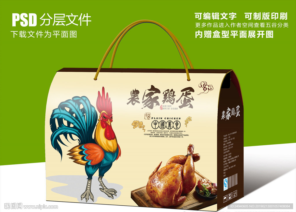 卡通农家土鸡烧鸡烤鸡包装盒设计