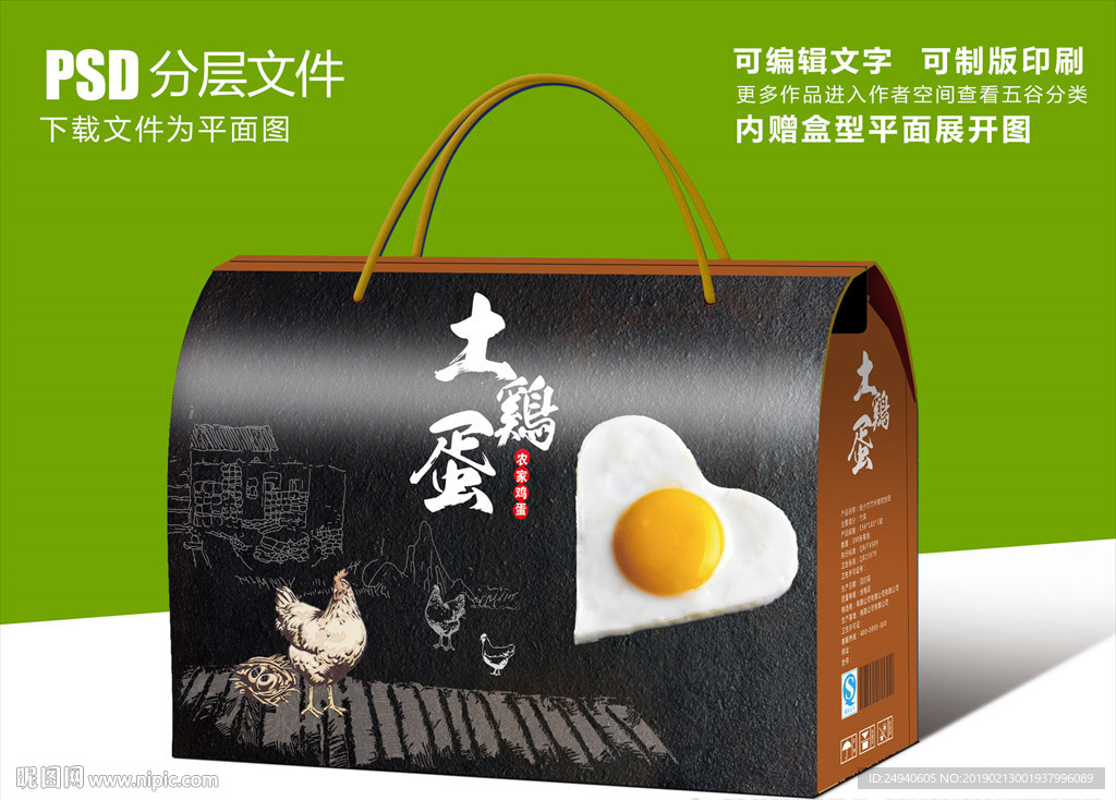 土鸡蛋爱心鸡蛋包装礼盒设计
