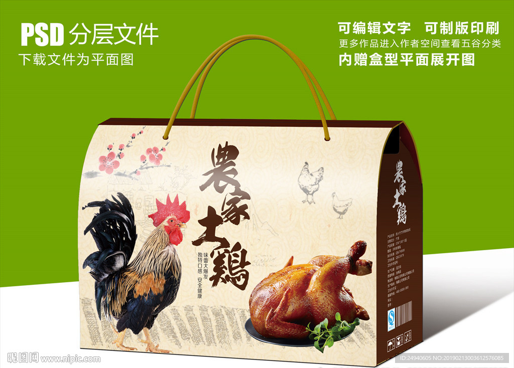 农家土鸡烧鸡烤鸡食品包装设计