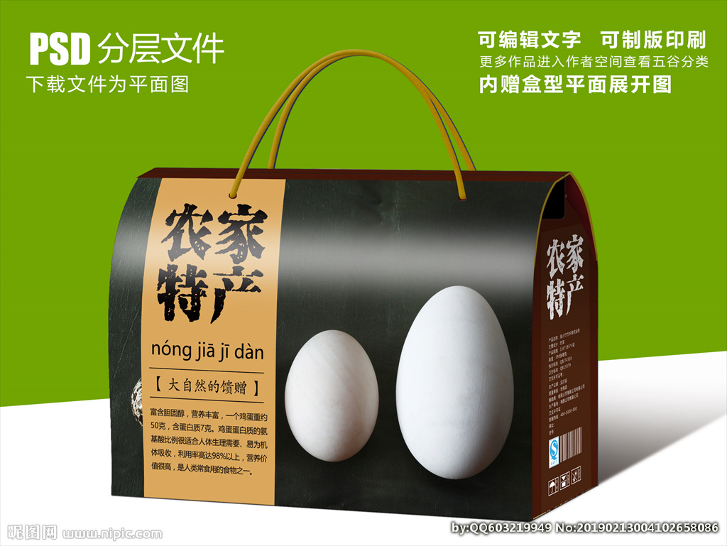 土特产蛋类包装盒设计