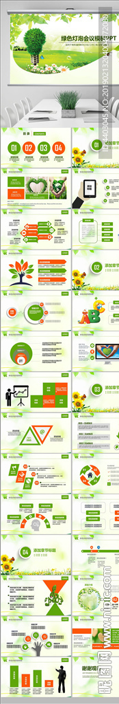 節(jié)約用電綠色節(jié)能環(huán)保減排PPT
