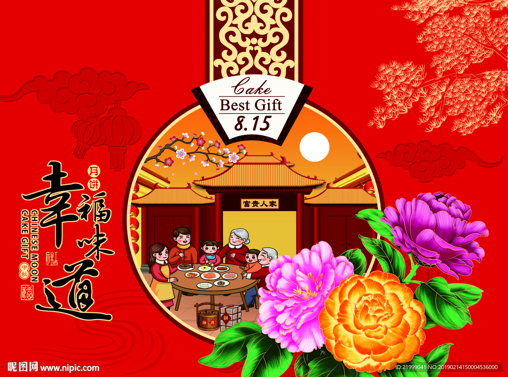 幸福味道月餅盒