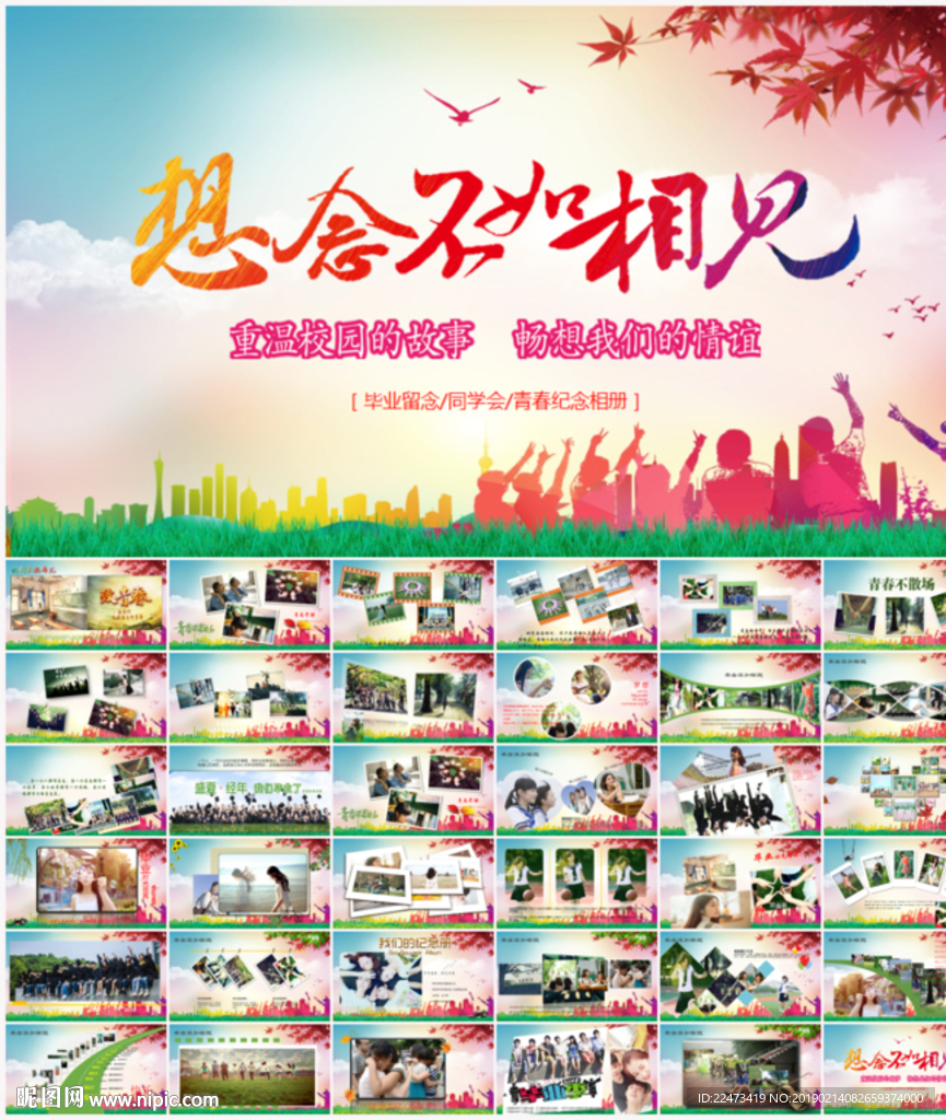 致青春同學(xué)會(huì)ppt紀(jì)念冊(cè)
