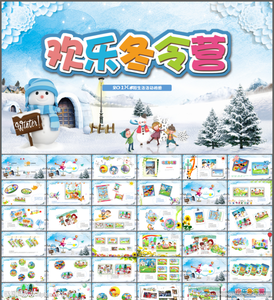 寒假生活PPT模板