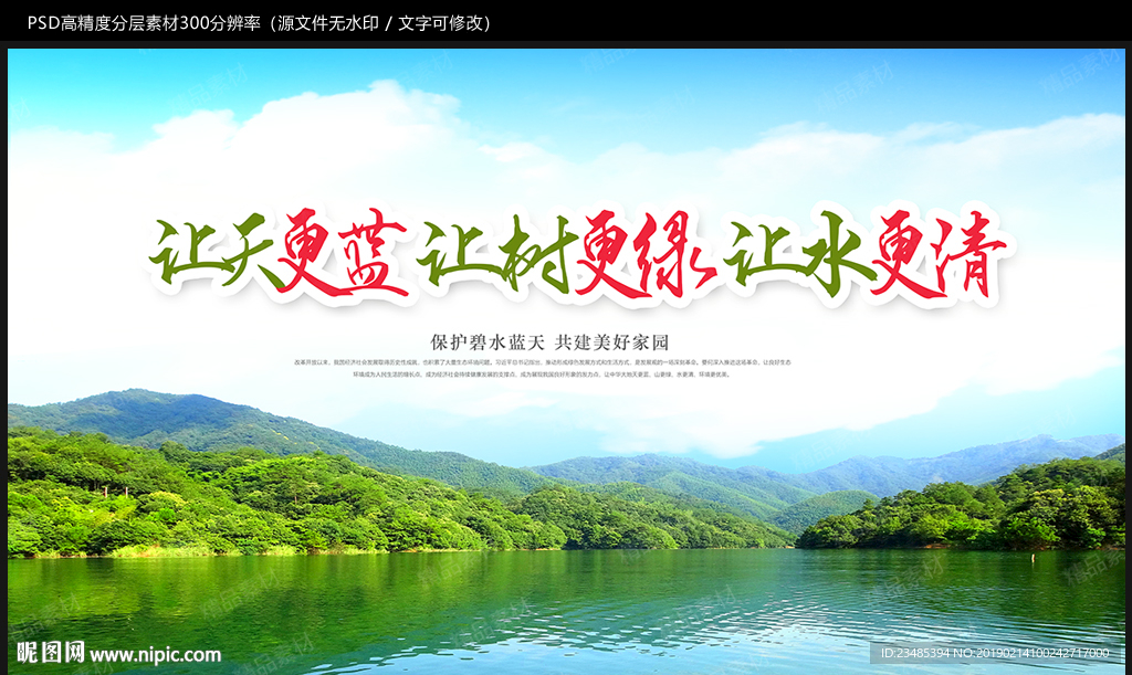 環保