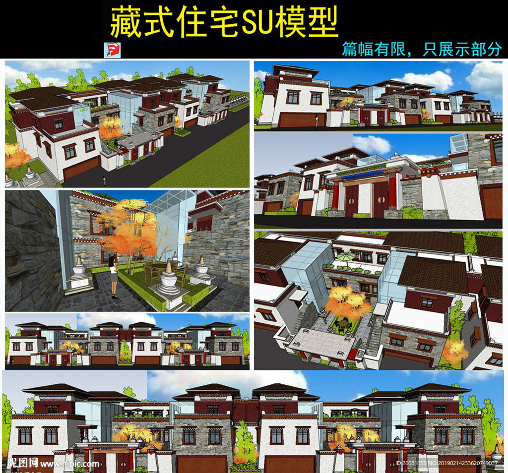 藏族建筑