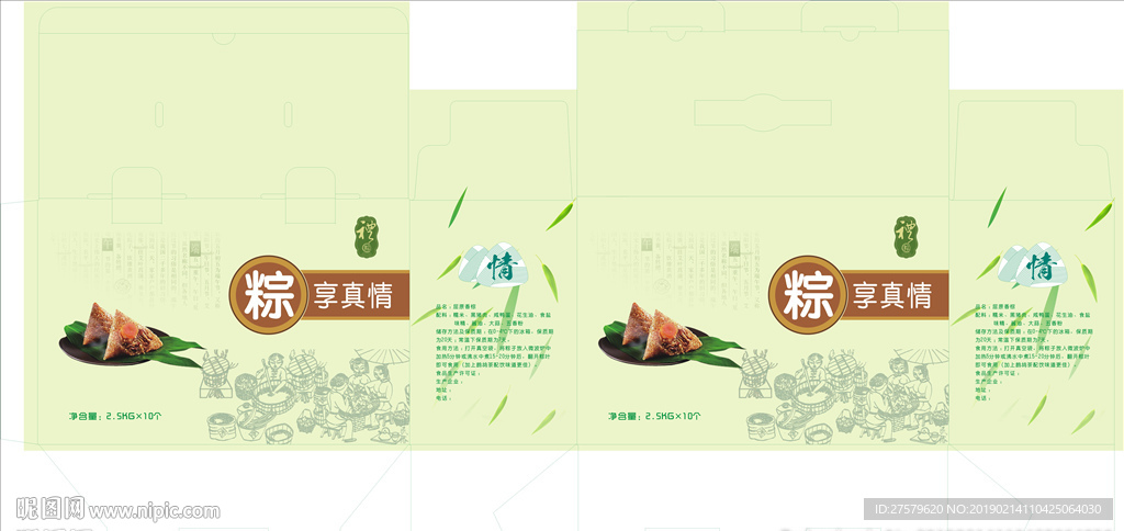 屈原粽子包裝展開圖