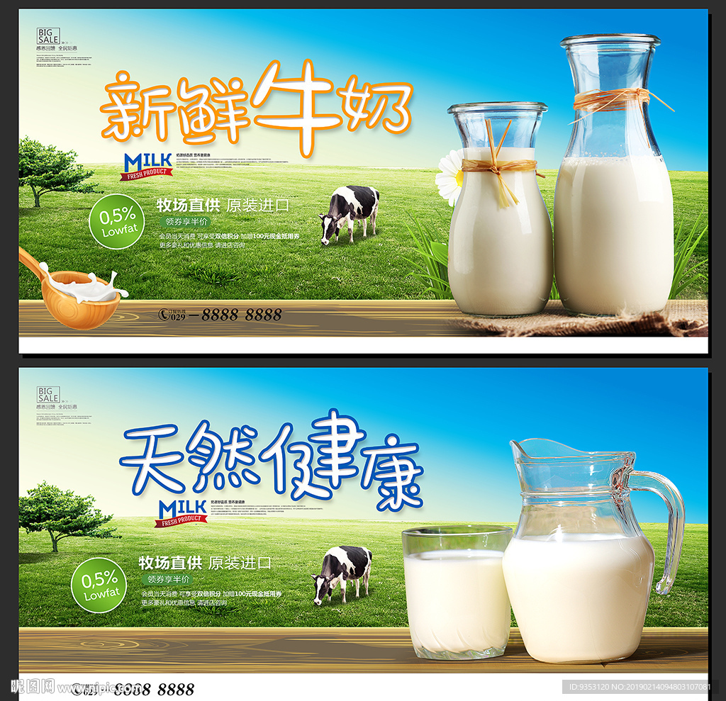 牛奶海报广告设计图__广告设计_广告设计_设计图库_昵图网nipic.com