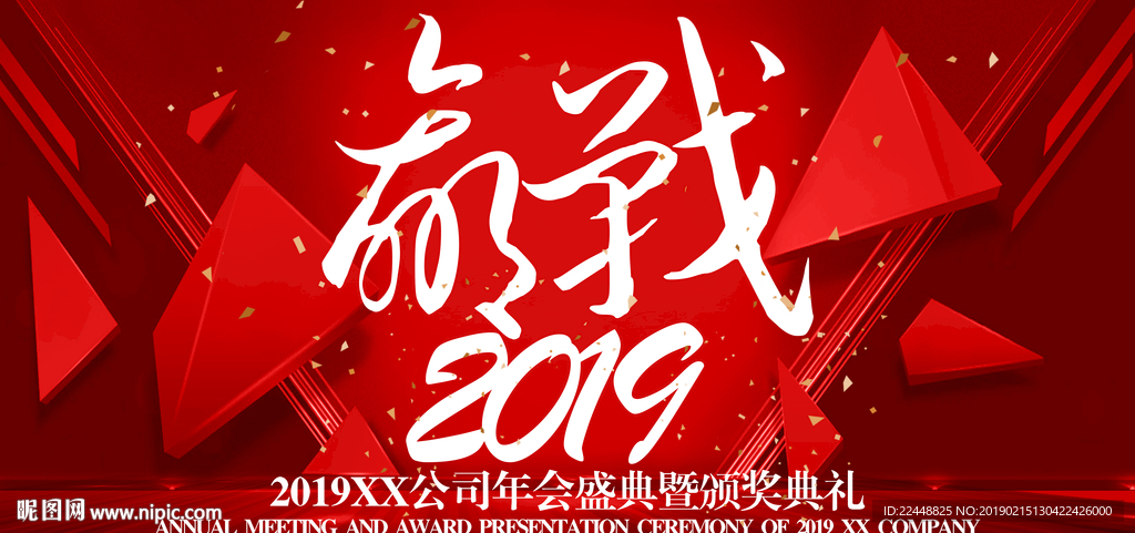 赢战2019创意高端会议背景板