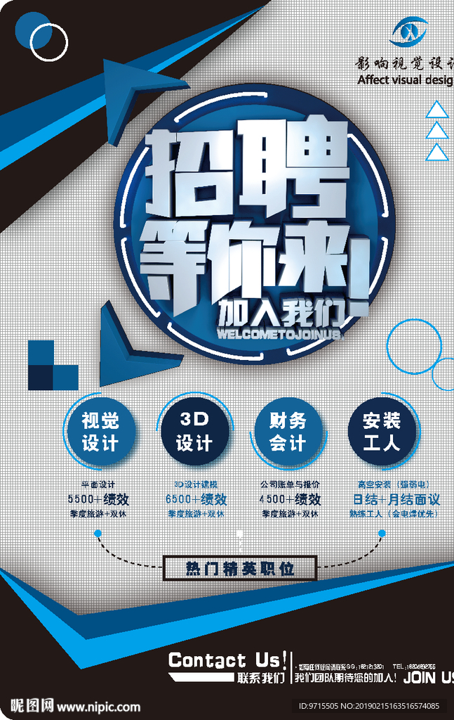 招聘等你來