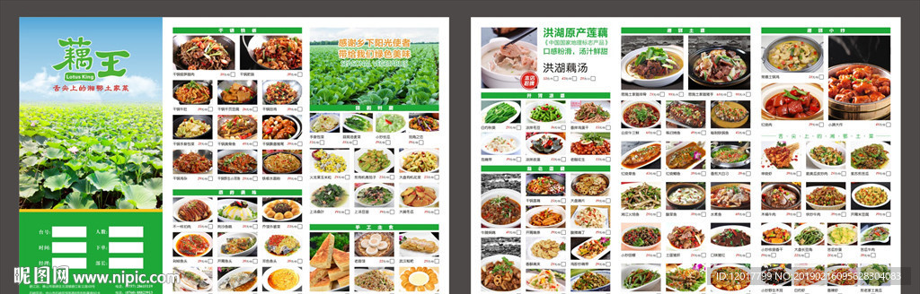 湘鄂菜菜单