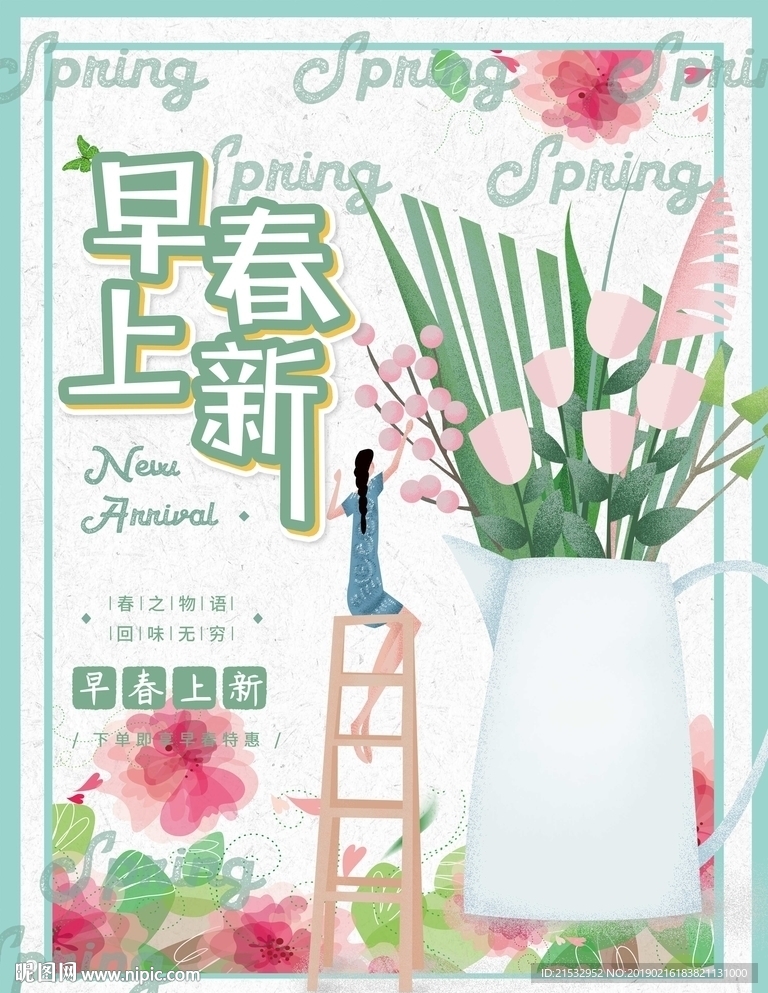 春夏新风尚艺术海报