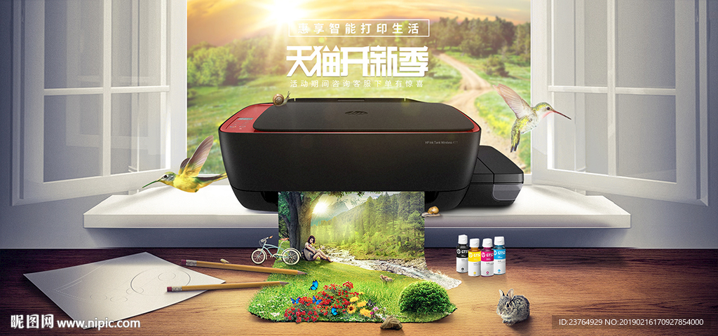 打印機(jī)復(fù)印掃描傳真海報春季窗臺