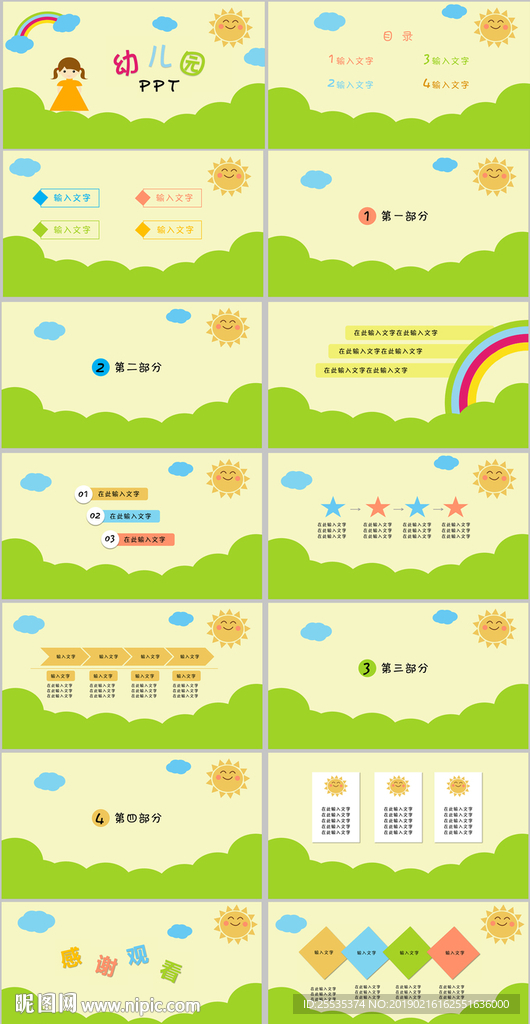 幼兒園卡通PPT