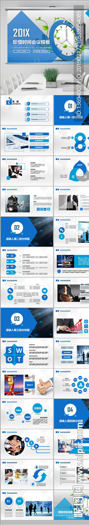 珍惜時(shí)間提升時(shí)間管理培訓(xùn)PPT