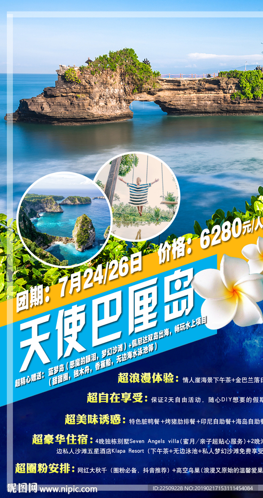 巴厘島旅游海報(bào)