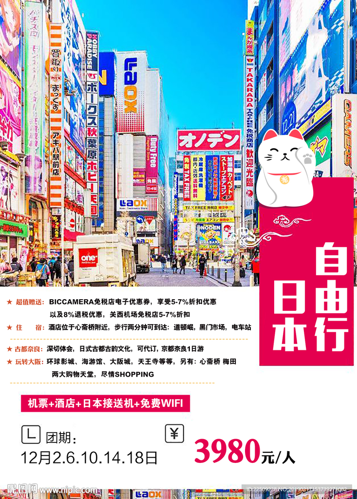 日本自由行