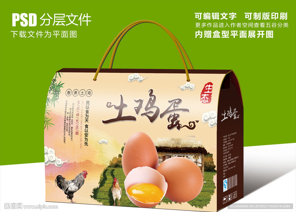 新鲜鸡蛋食品包装设计