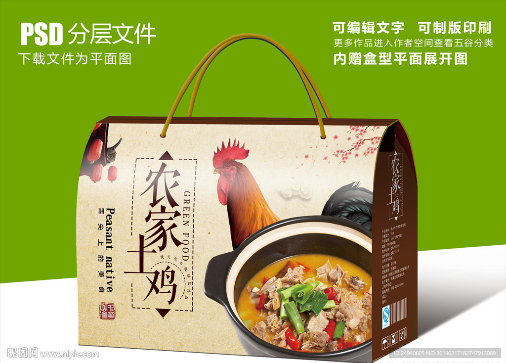 辣子鸡食品包装盒设计