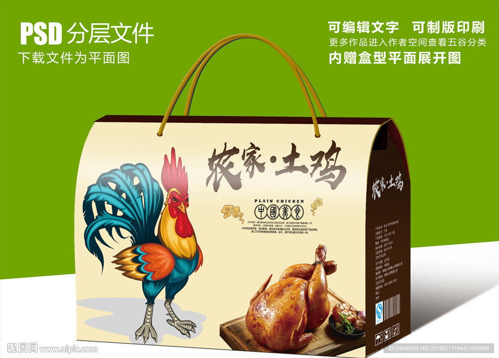 烤鸡烧鸡食品礼盒包装设计