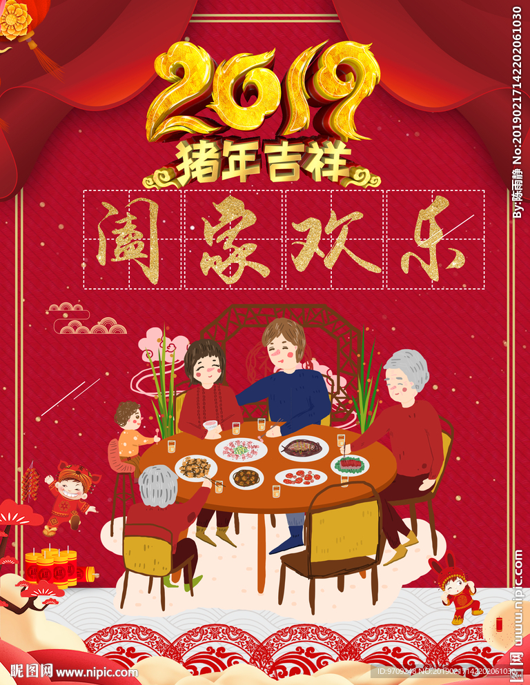 2019年合家歡樂