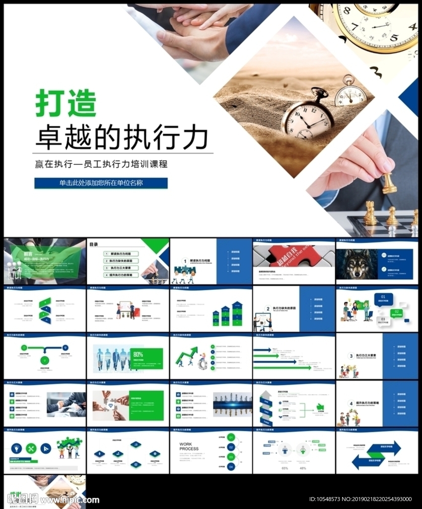 執(zhí)行力洞察力入職培訓(xùn)PPT