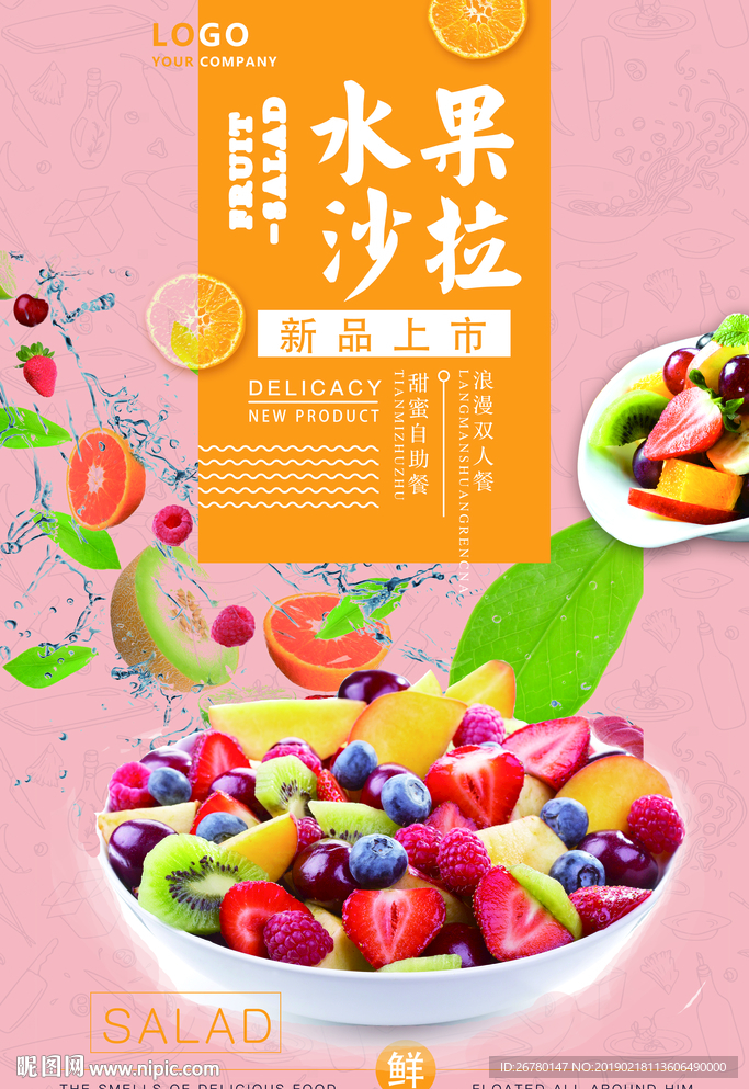 水果海报 水果展板