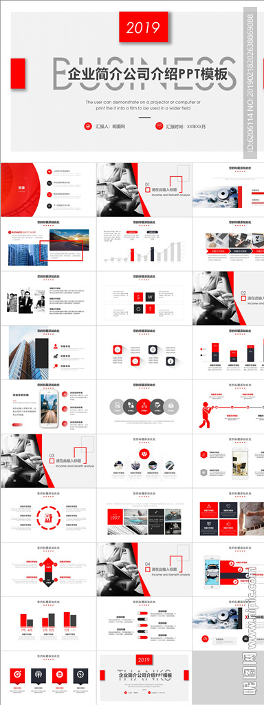 公司介紹企業(yè)簡介PPT