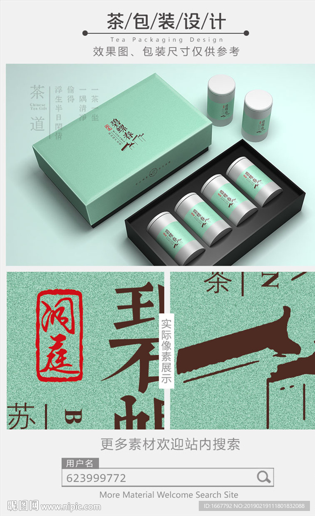 洞庭山碧螺春高檔茶葉包裝平面圖