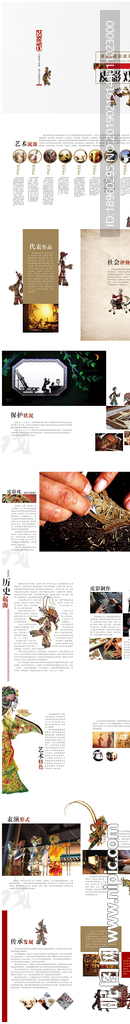中国风古风传统文化皮影画册