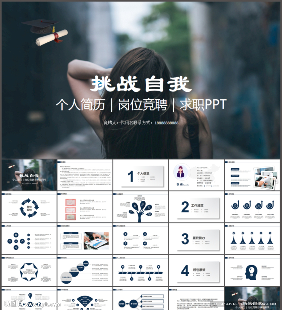 求職簡歷PPT